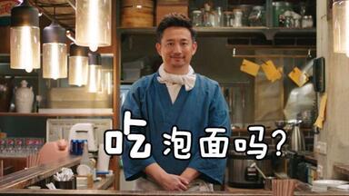 【low君】吐槽之《<em class="keyword">深夜食堂</em>》翻拍版：看这剧的感觉就像吃了一碗隔了夜的老坛酸菜面