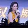 笑死！不知道的还以为是手机发布会……刘亦菲还是太权威了点