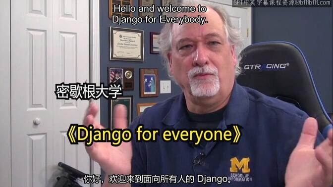 密歇根大学《给所有人的Django课程（简介、开发Web APP、特征和库、JavaScript和JSON）|Django for Everybody》中英字幕