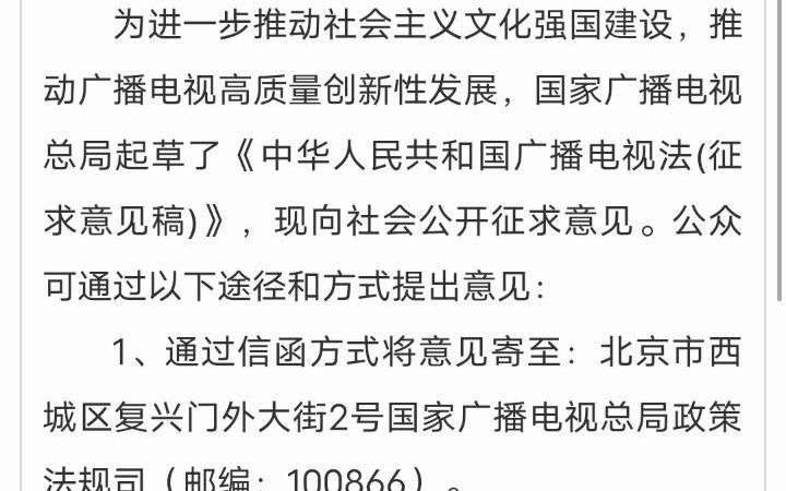 都来提意见吧:广电总局公开征求意见:劣迹人员节目限流 开设未成年人频道(附上网址)哔哩哔哩bilibili