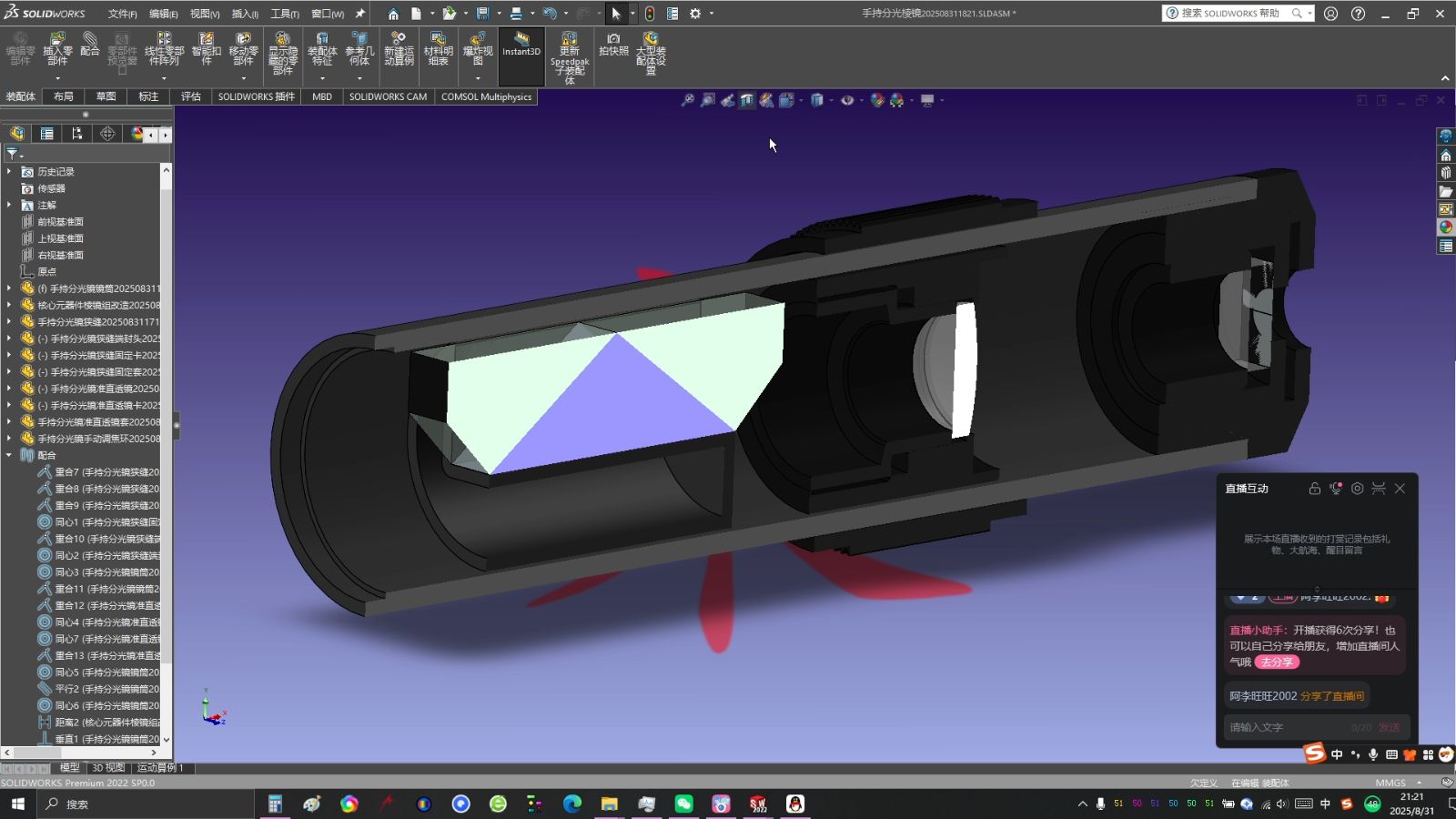 Solidworks3D建模(手持分光镜)-2-20250831