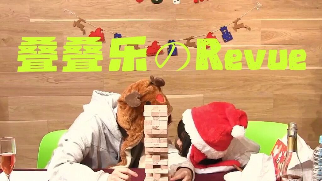 【全篇中字】叠叠乐的Revue~teru的nico生(仮)第59回-嘉宾:小泉萌香【小泉萌香·生田辉】