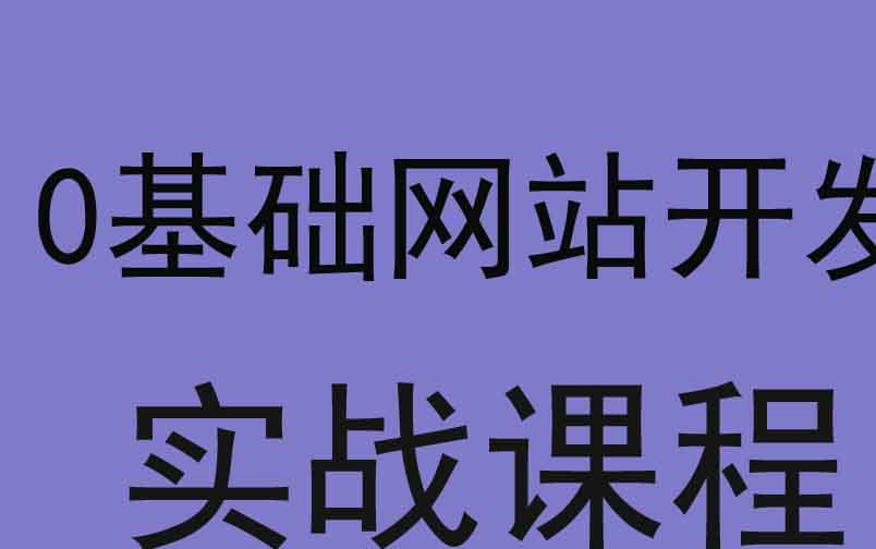 wordpress建站教程视频_wordpress建站教程第六节_wordpress快速建站教程