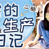 生孩子全过程vlog｜顺产记录｜无痛分娩｜揭晓宝宝性别｜让大家久等啦