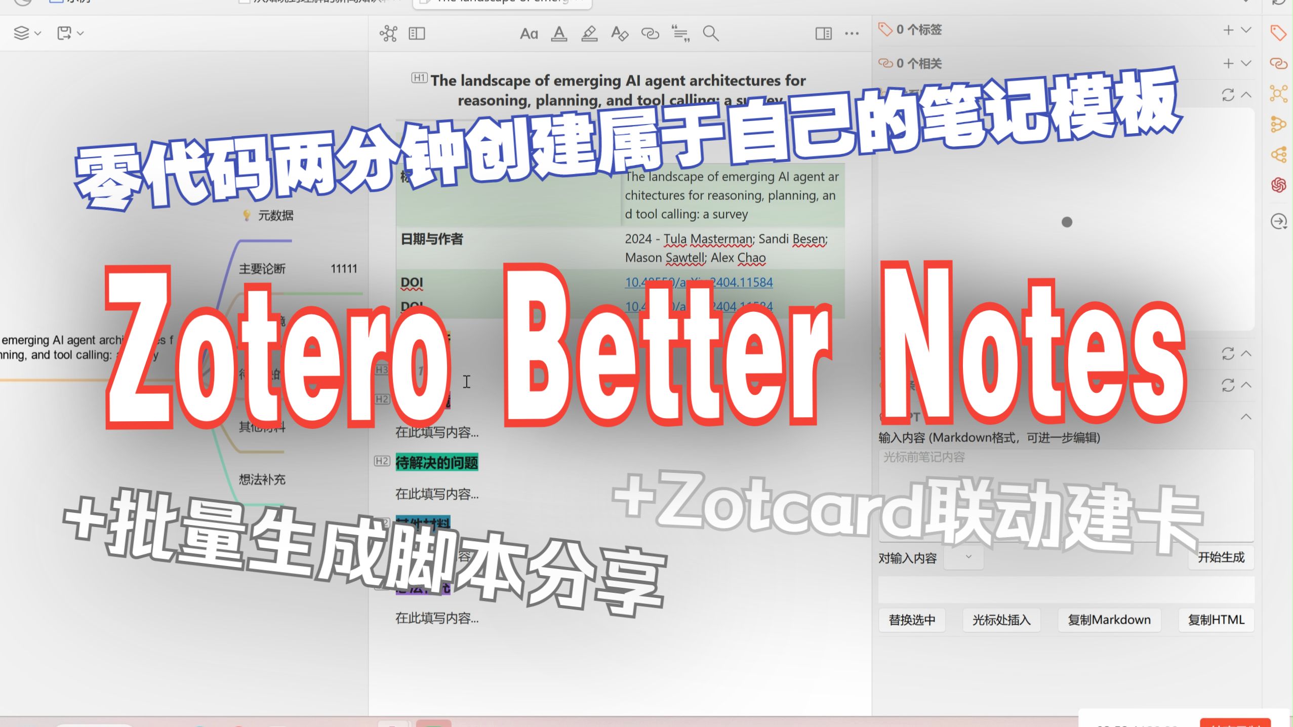 Zotero 笔记模板生成器:让模板定制零代码上手