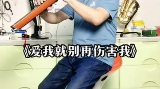 爱我就别再伤害我