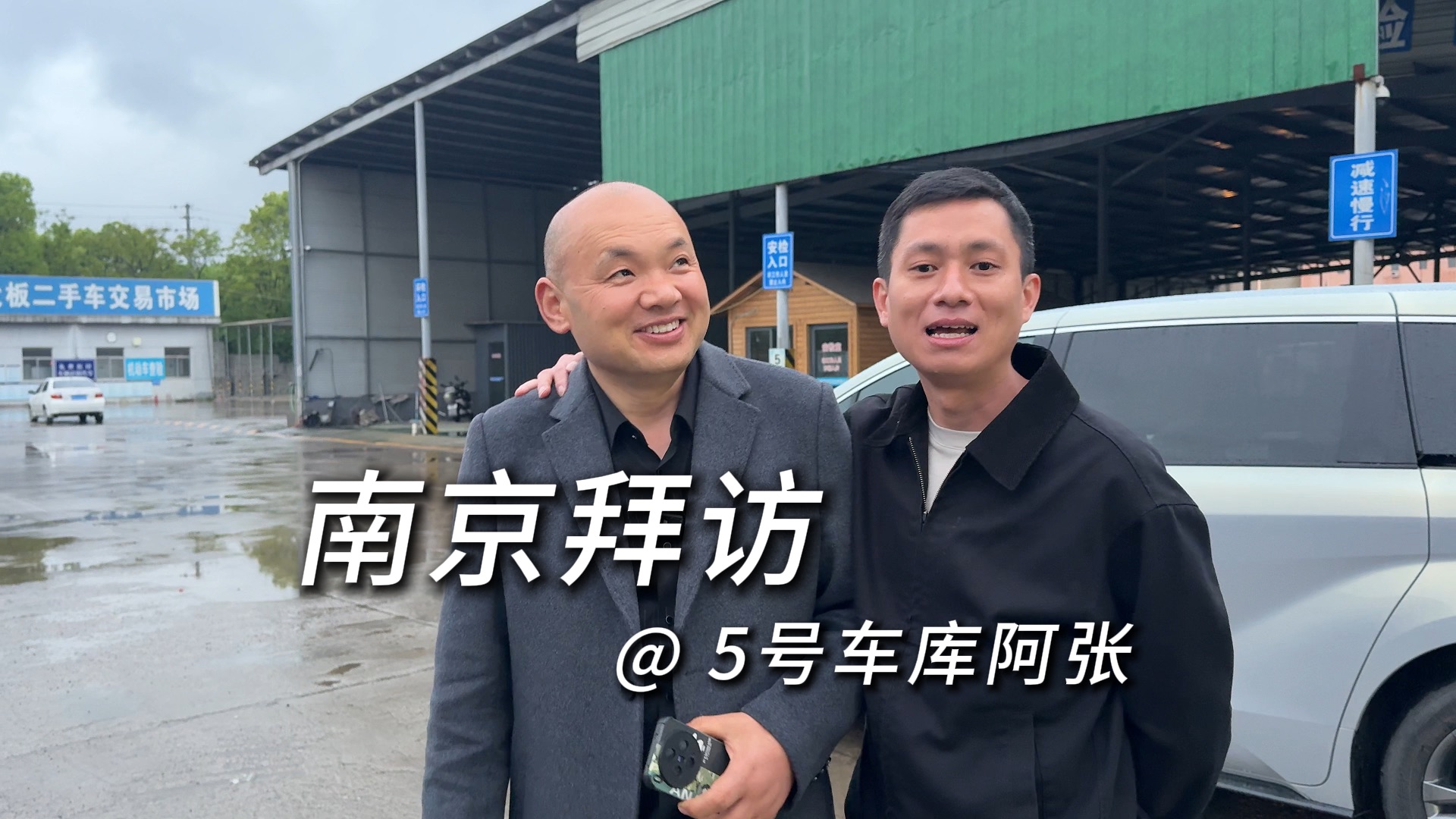 路过南京，去看一下我的好朋友阿张，感谢阿张的盛情款待