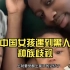 中国女孩遇到黑人种族歧视，如何反击