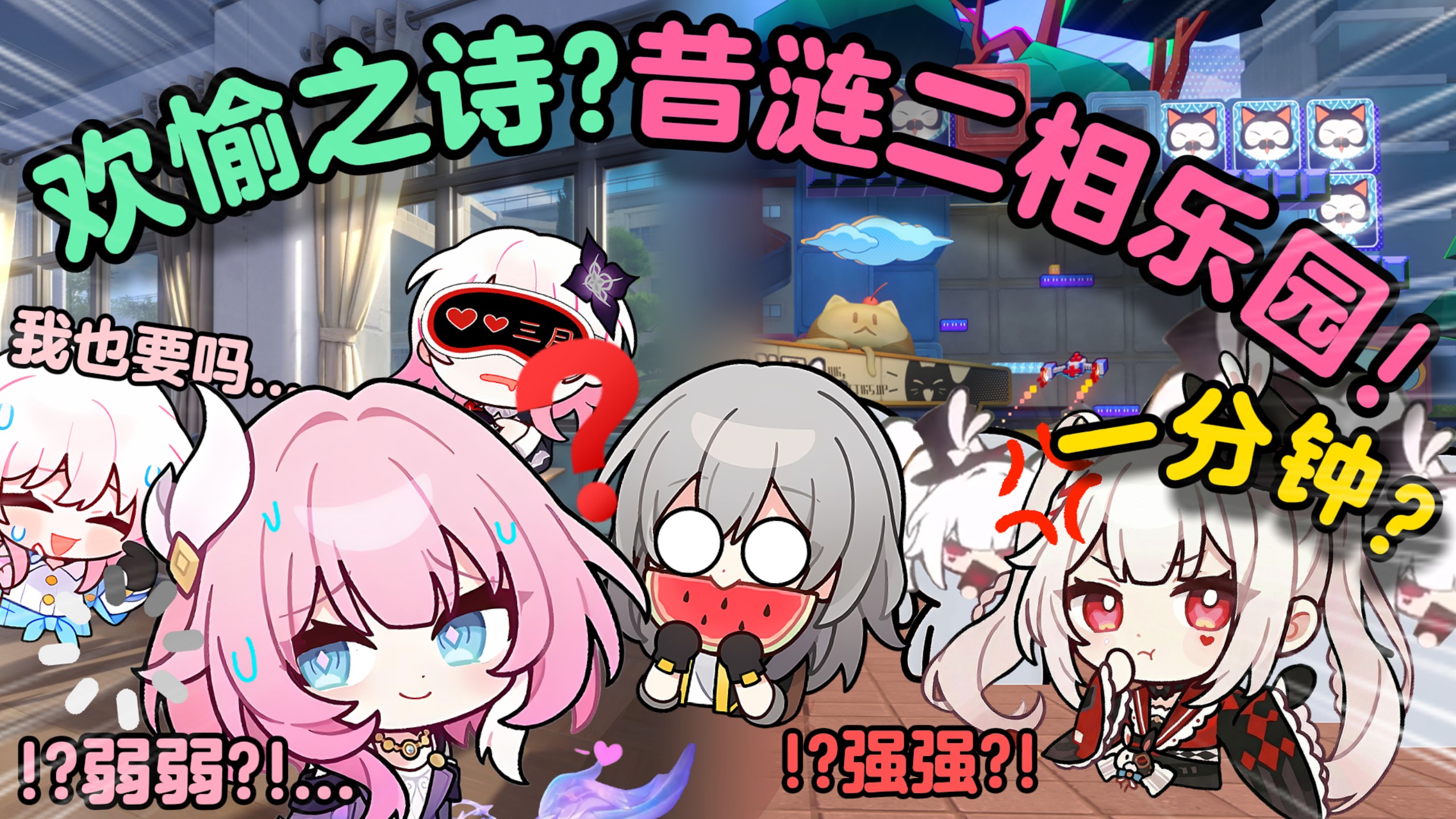 赠予欢愉之诗？昔涟若来二相乐园！一分钟？4.0后日谈2