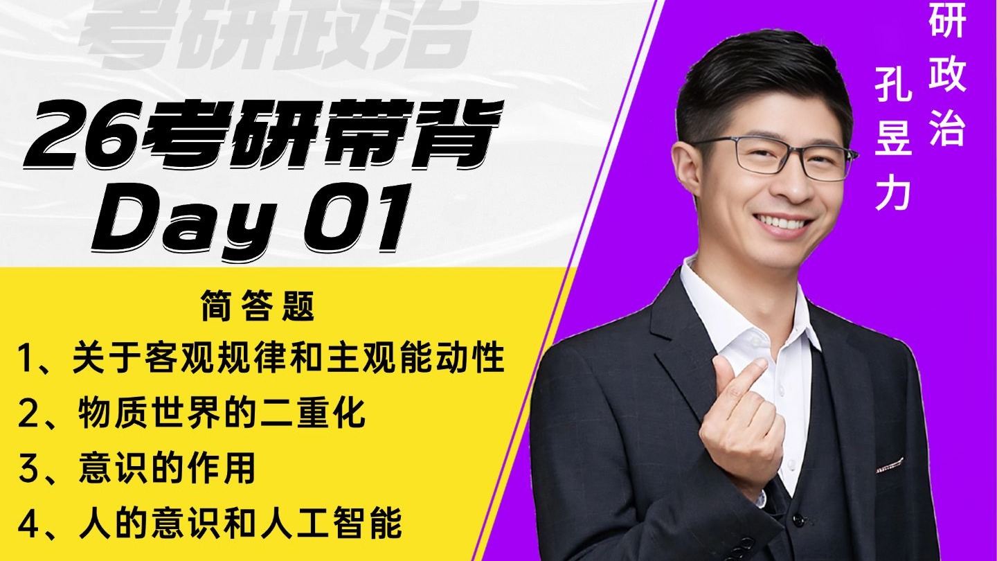 26冲刺带背 Day 01