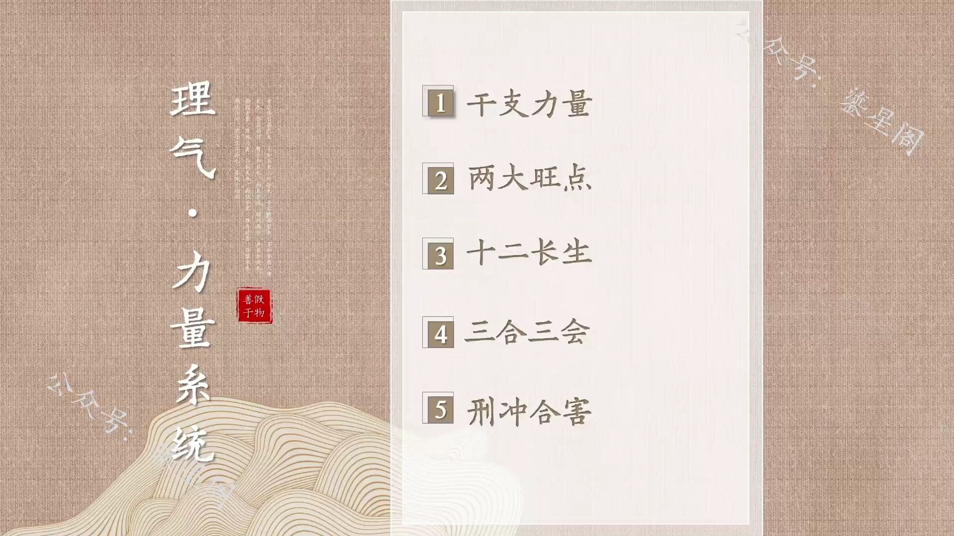 壬派命理公益教学第二章：理气力量系统，无视全网付费课程