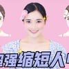 6招缩短人中术！告别显老长脸马脸，改善侧脸线条！秒变美