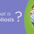 什么是施罗斯（scoliosis）