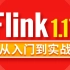 尚硅谷大数据Flink1.17实战教程从入门到精通