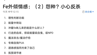 <em class="keyword">Fe外倾情感</em>：（2）怨种？小心反杀