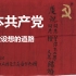 【钢铁雄心4】日本共产党未敢设想的道路——昭和天皇满门抄斩，军国主义彻底灭亡