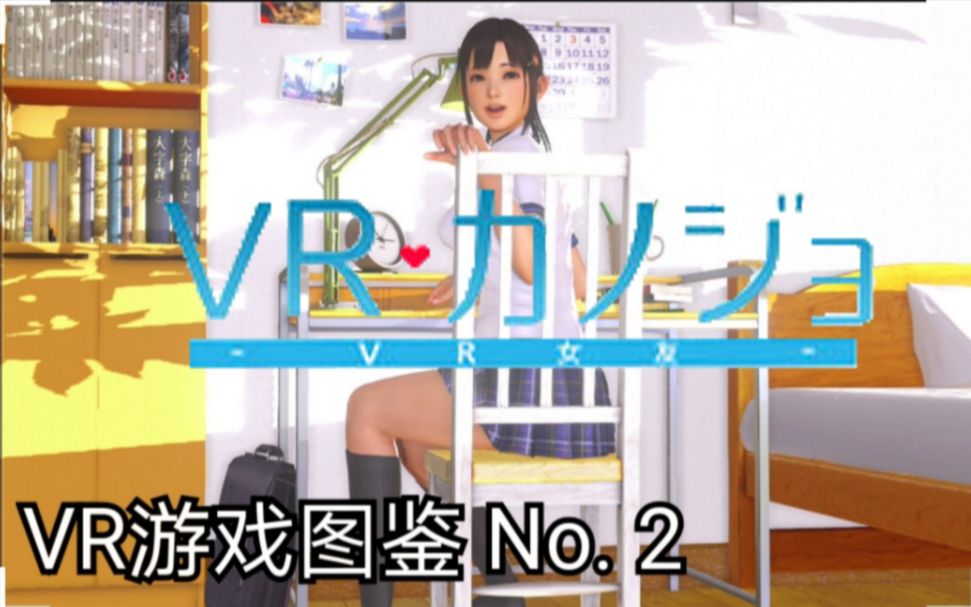 vr kanojo on oculus quest 2