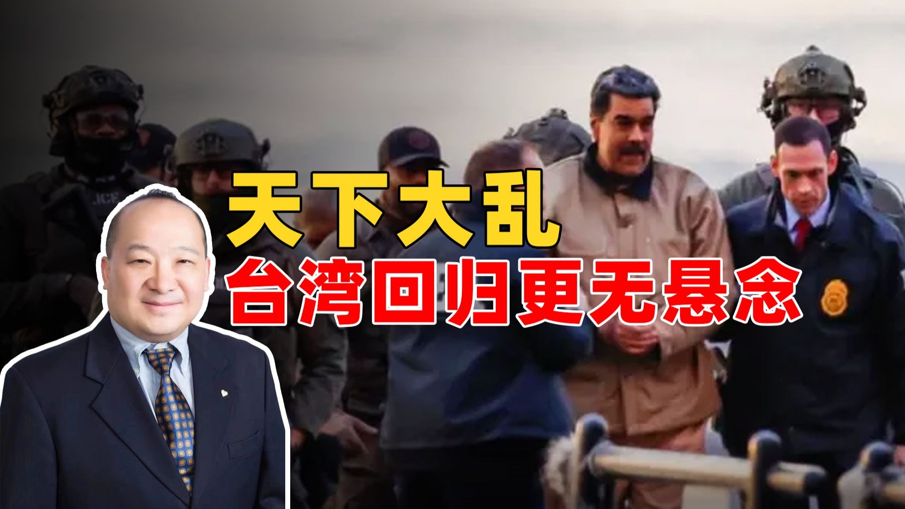 天下大乱，台湾回归更无悬念