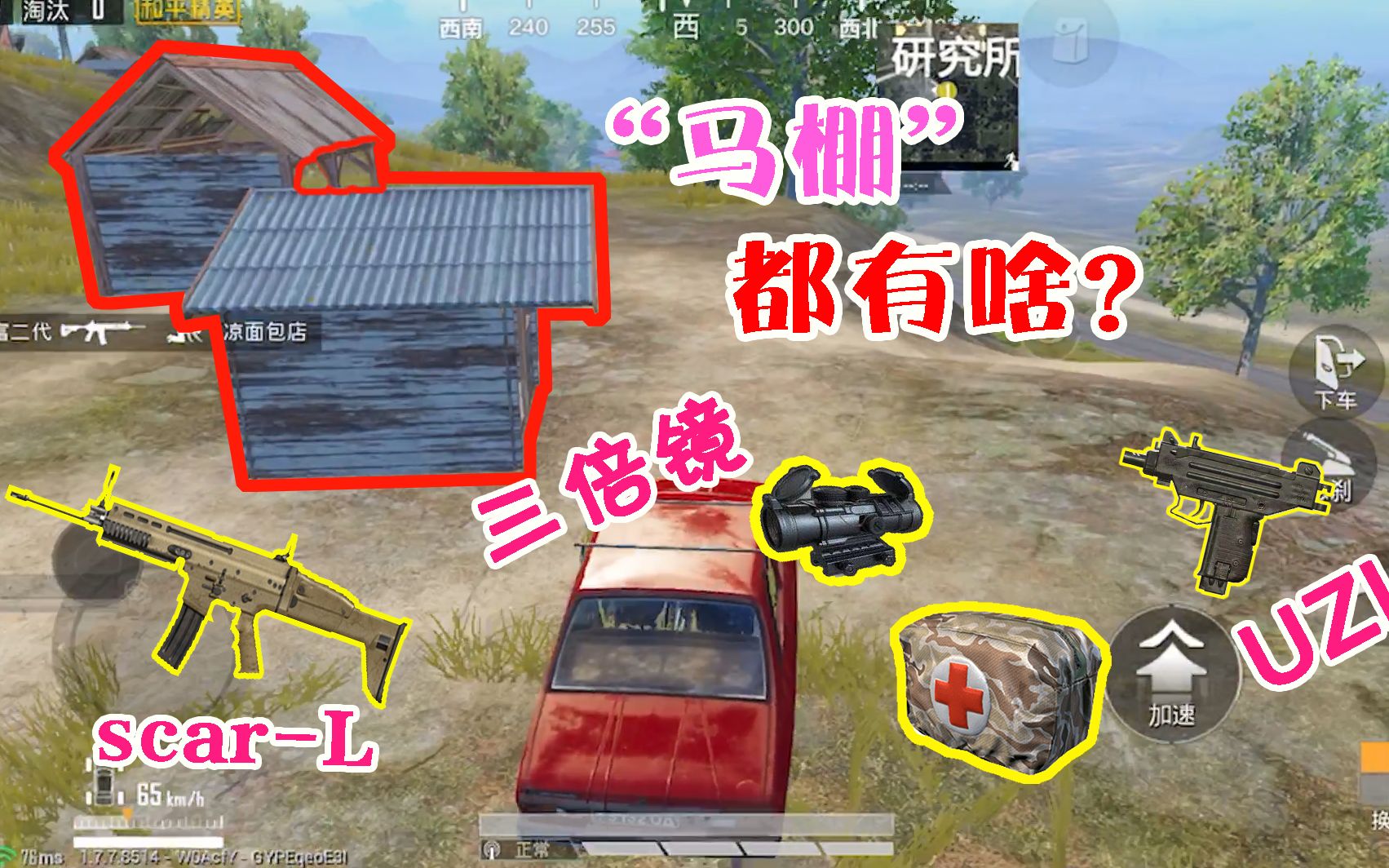 三生解说：《和平精英》双倍挑战！只用马棚物资+击倒后用拳头补刀！