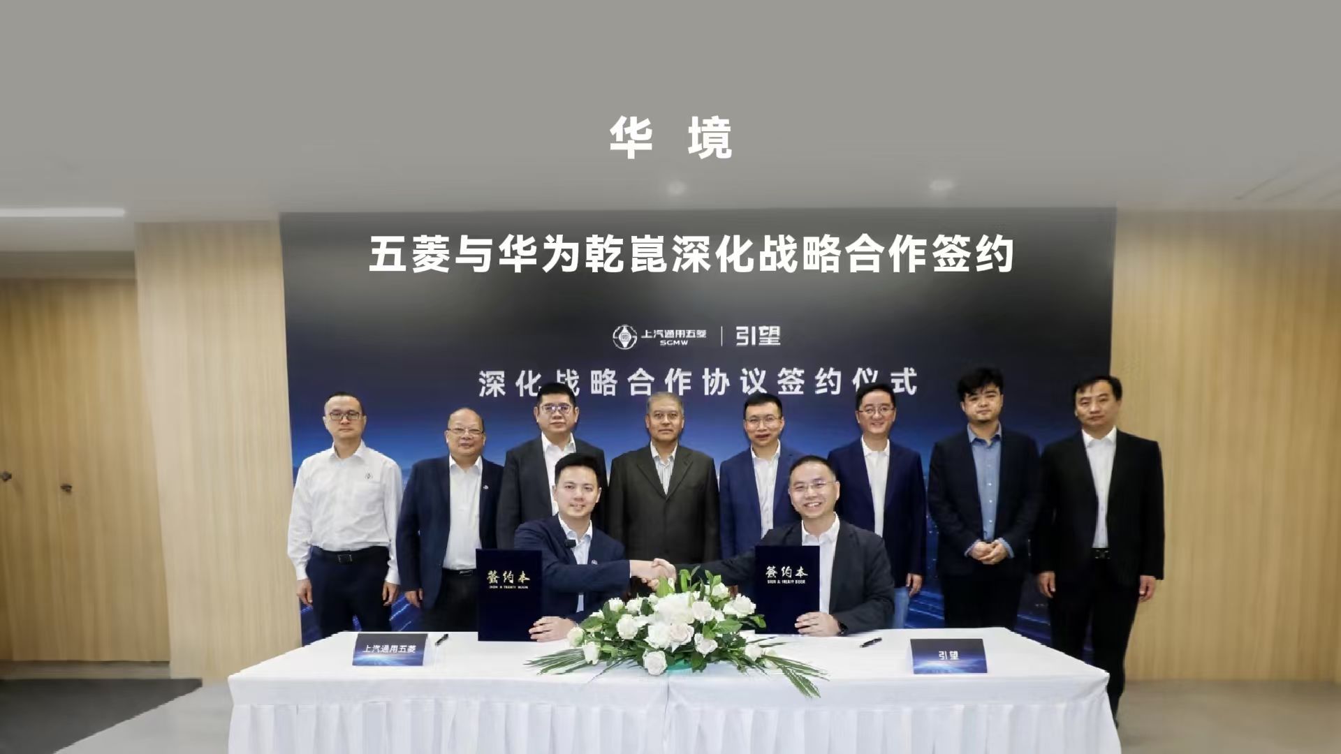 五菱与华为乾崑深化战略合作签约，华境S 5月8日上市！