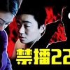 禁播22年的国产，背后的真实故事颠覆你的认知，人性究竟能有多恶