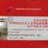 【自考】毛泽东思想和中国特色社会主义理论体系概论12656
