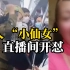 广州地铁打人女子，拘留结束后直播叫嚣“我打的是人吗？”