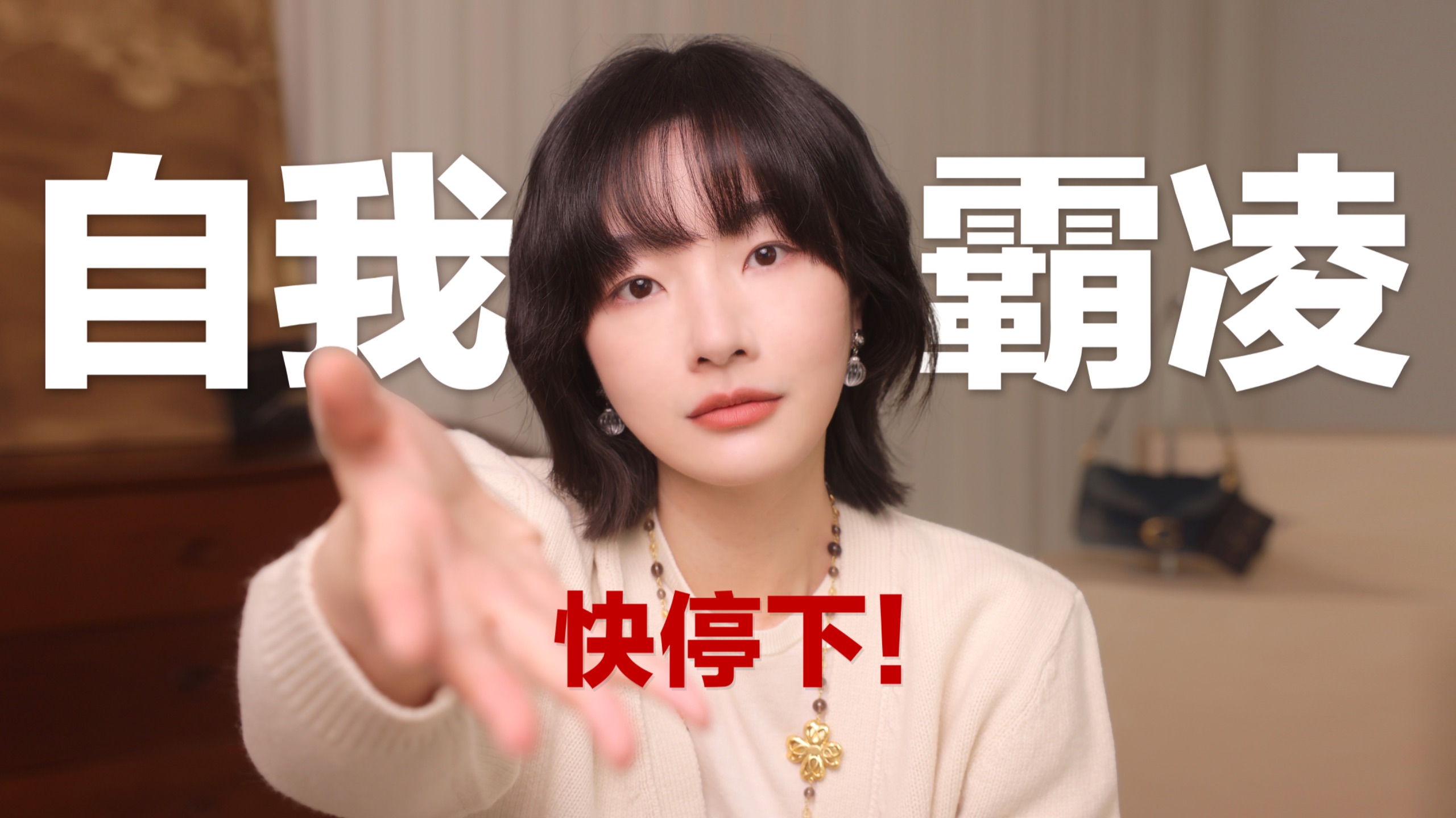 聊天室 | 停止自我霸凌！明明很优秀，却总觉得自己像个“废物”？BettySays