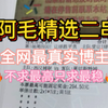 【阿毛精选】2月27日赛事解析！昨天也是没能拿下，最近一红一黑，不过跟单要看长期的收益，我只玩真实，别的就不多说了！看看今天的比赛