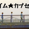 【Arashi】タイムカプセル｜PIKANCHI全员向