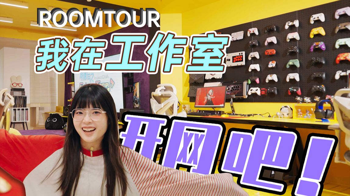 花了 20W 就为了在工作室全天开网吧？切里工作室 2.0 版本大更新！