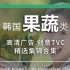 韩国果蔬类绿色食品高清广告合集 广告人宝库 我爱TVC