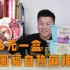 【洋仔开箱】109网购三盒杨国福自热麻辣烫，味道好吃吗？