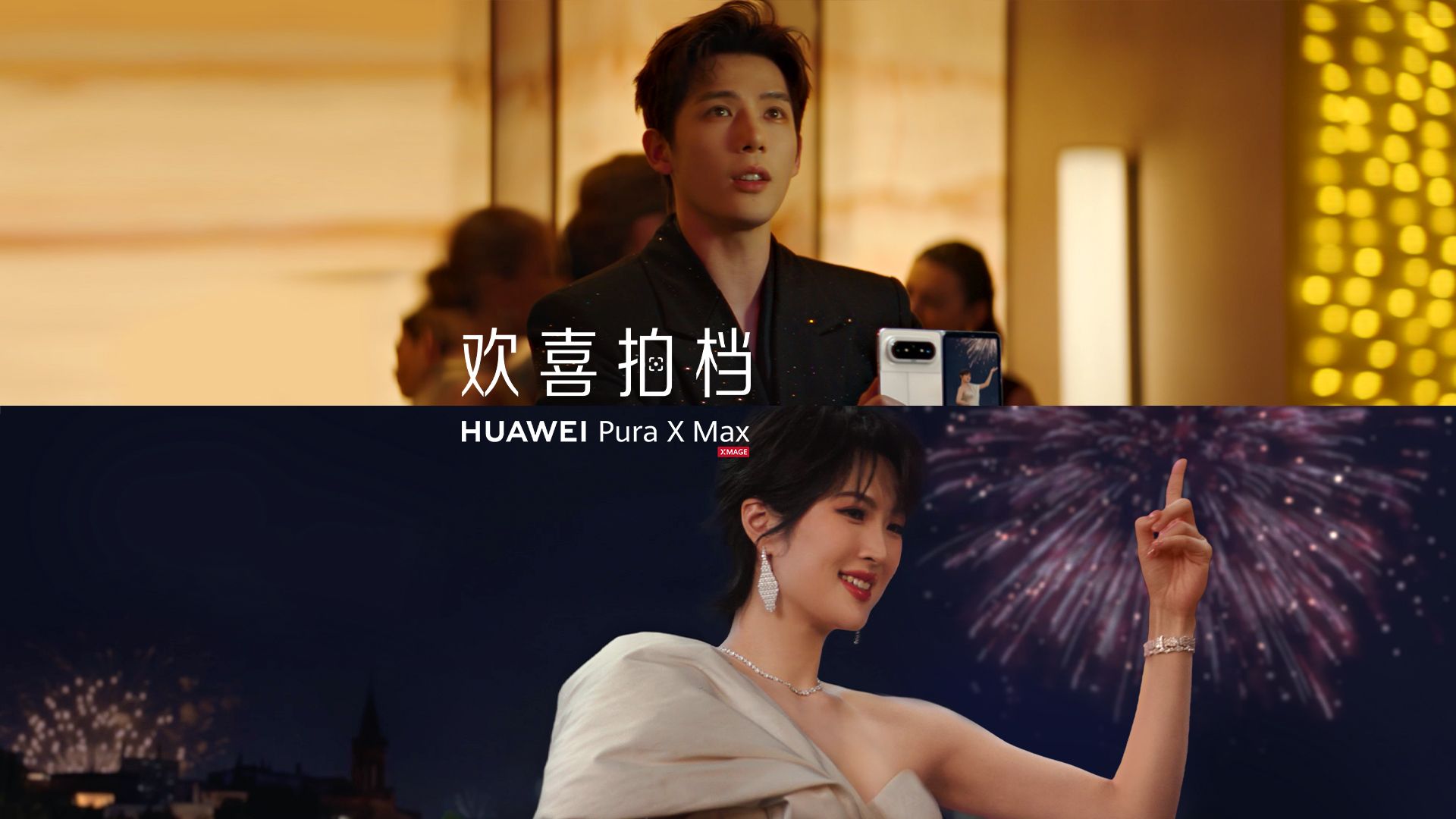 【华为Pura X Max】第一集 欢喜拍档