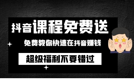 抖音里买的课程在哪找,短视频制作课程培训,短视频基础入门课程