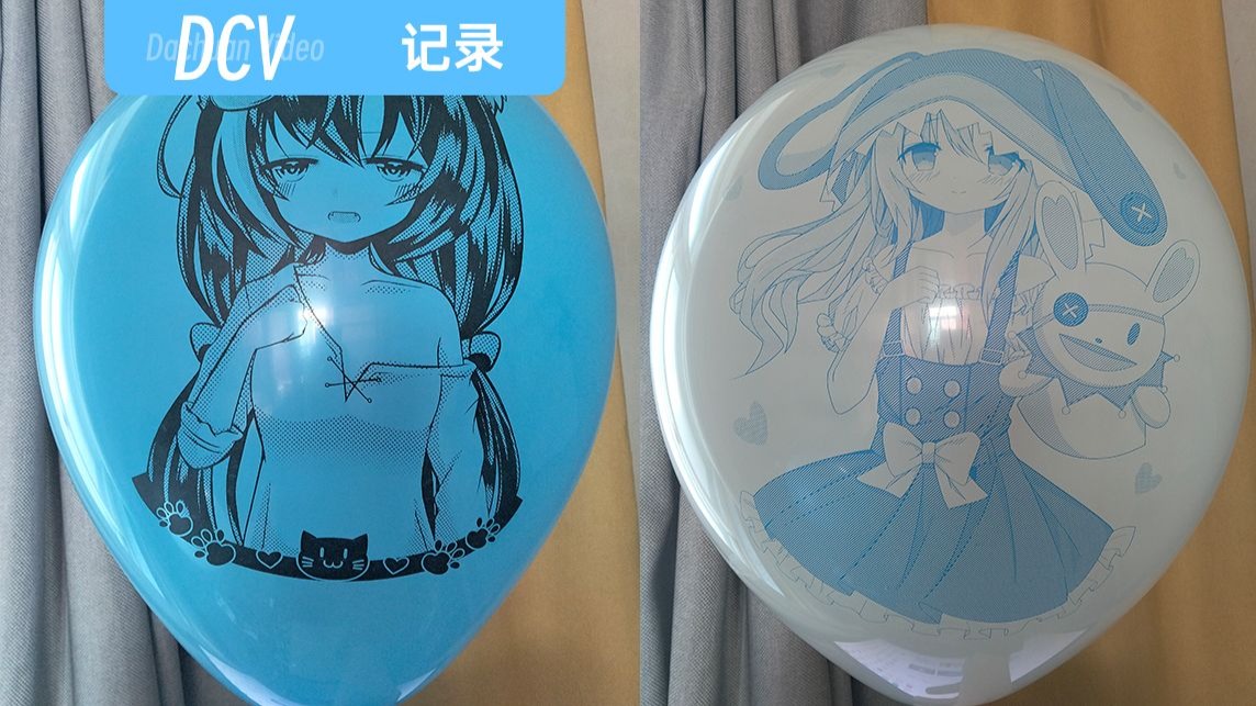 【记录/胆量提升？】生日了，吹两个18寸的气球（其中一只爆了）