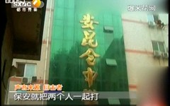 丧心病狂! 西安昆仑中学:保安居然和学生大打出手 !哔哩哔哩bilibili