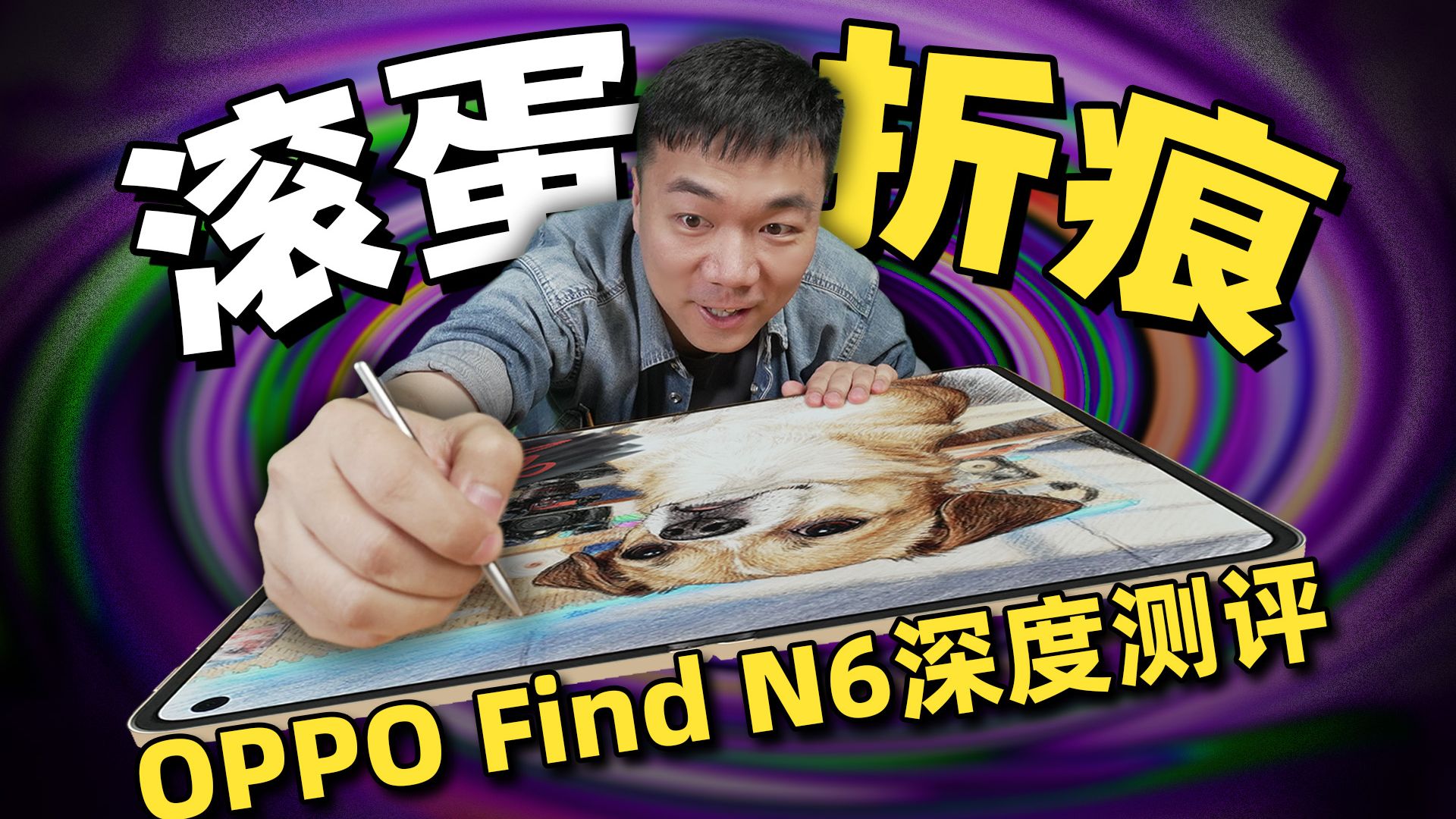 【小祥】OPPO Find N6评测：我们最后记住的，从来都不是配置
