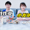 暑假快结束了，兄妹俩作业还没做完，自觉早起开启赶作业模式
