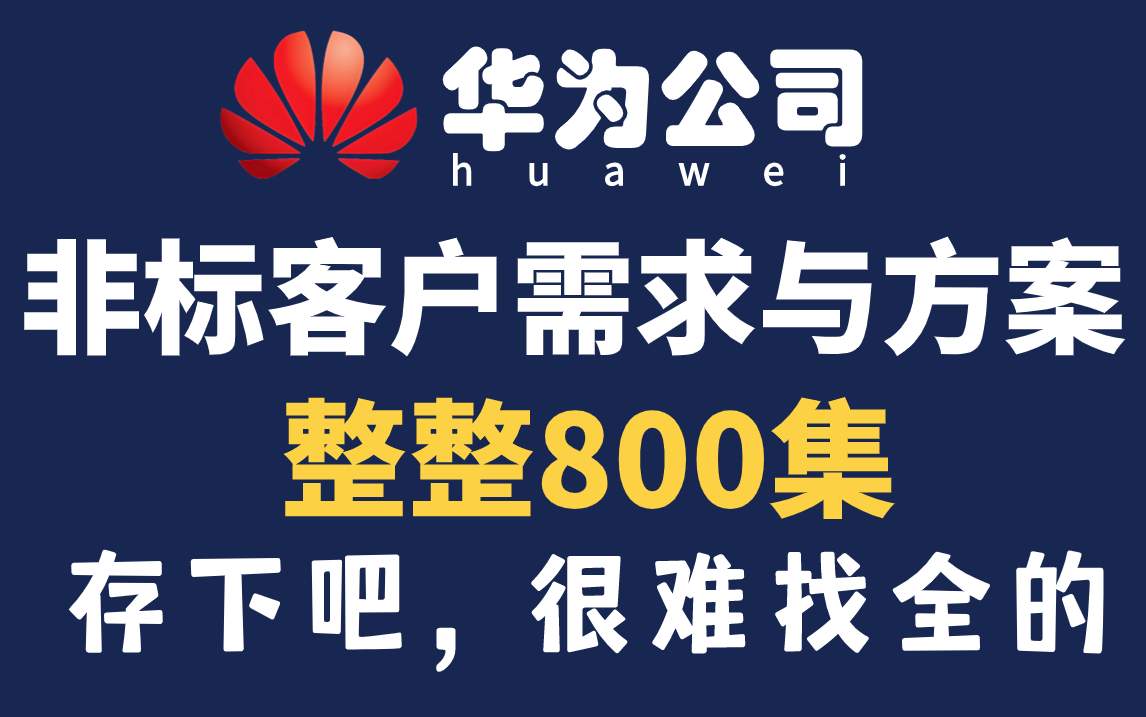 【非标设备设计】机械大佬精心准备的非标客户需求与方案制定教程！全干货无废话！