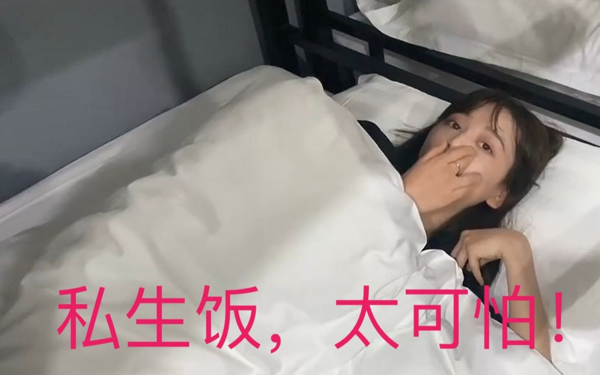 药水哥户外遭遇私生饭骚扰，与其斗智斗勇，最终将其“骗”到床上！