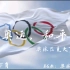 【百年奥运，和平之光】3分钟看完百年奥运发展史