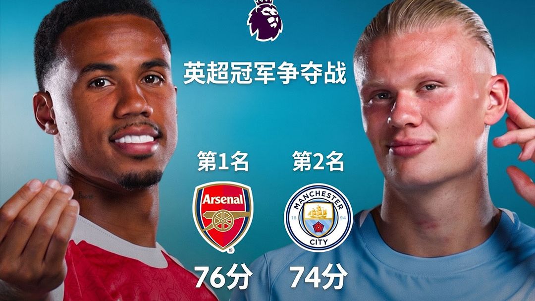 英超第36轮，红蓝大战平局收场，曼城紧跟阿森纳只差两分