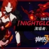 「Nightglow」——《崩坏3》印象曲（演唱者：蔡健雅）
