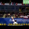 中国蹦床公主出现重大失误，最后却逆转夺冠