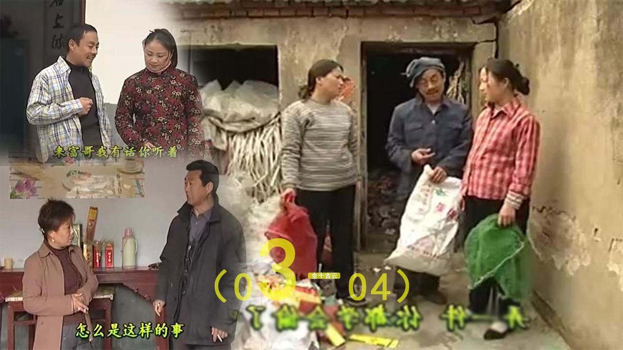 表想表好03-04sd安徽民间小调全十古云250122