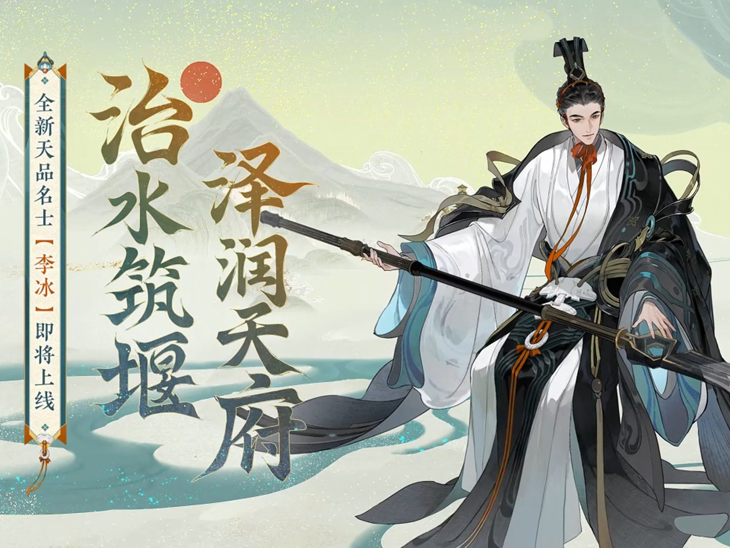 【李冰预告视频 | 治水筑堰，泽润天府】