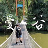 小情侣同游动物园！｜爱在曼谷2（上