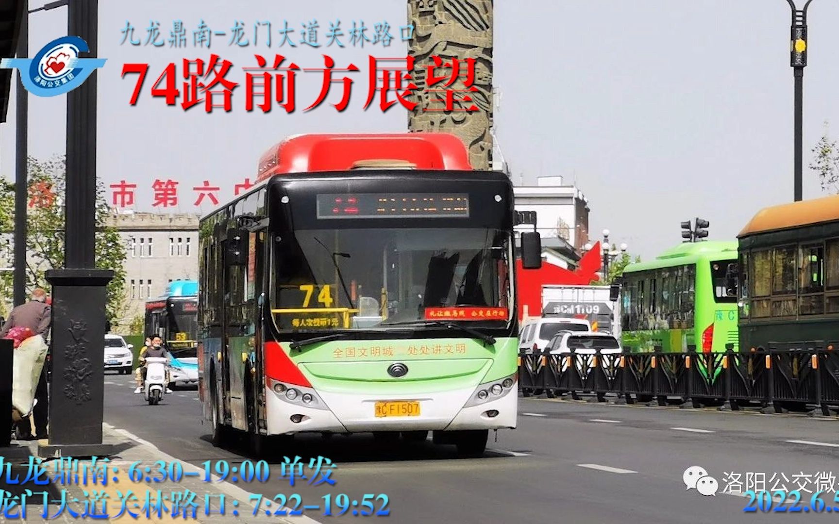 2016 洛阳公交全集 重制版（80-89） - 哔哩哔哩