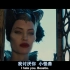 【Maleficent.2014.沉睡魔咒】悄悄长大的公主